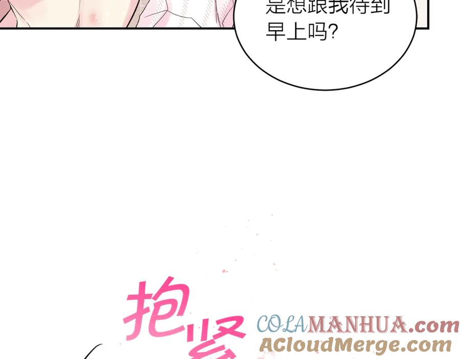 《别离我太近》第15话 怀念过去 第17页