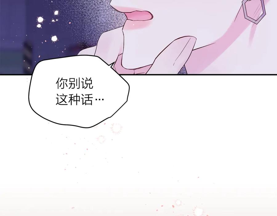 《别离我太近》第15话 怀念过去 第48页