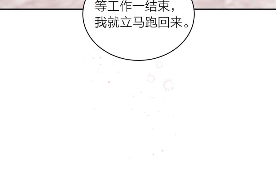 《别离我太近》第15话 怀念过去 第23页