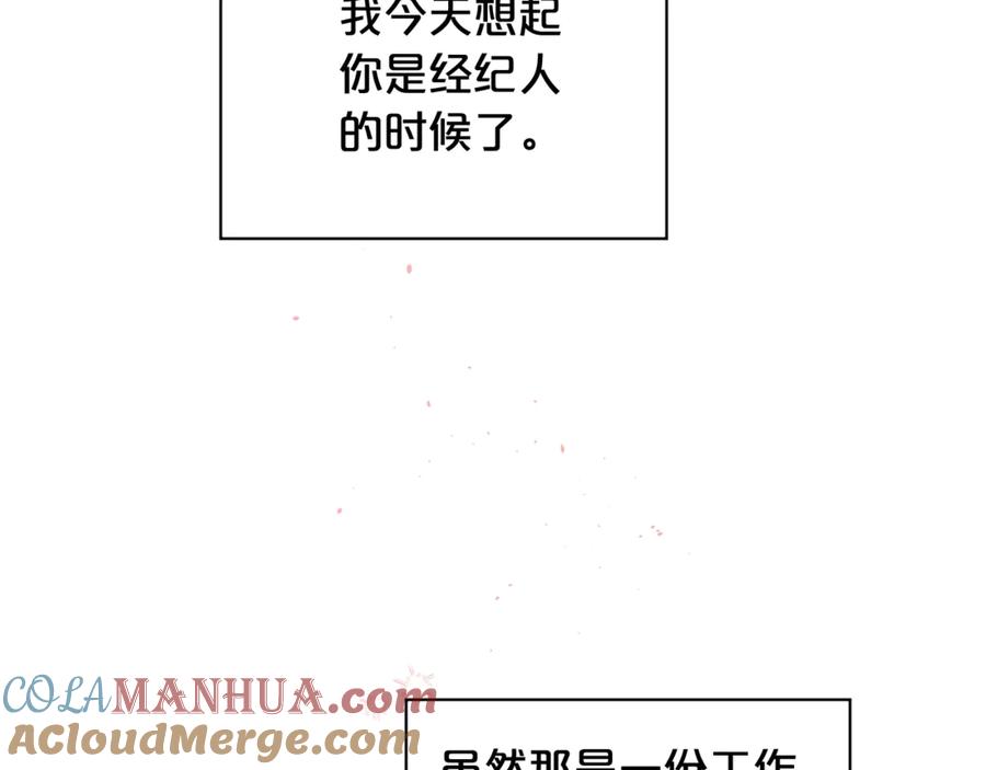 《别离我太近》第15话 怀念过去 第77页