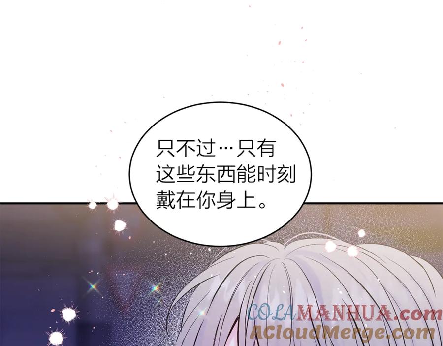 《别离我太近》第15话 怀念过去 第45页