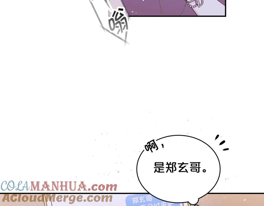 《别离我太近》第15话 怀念过去 第101页