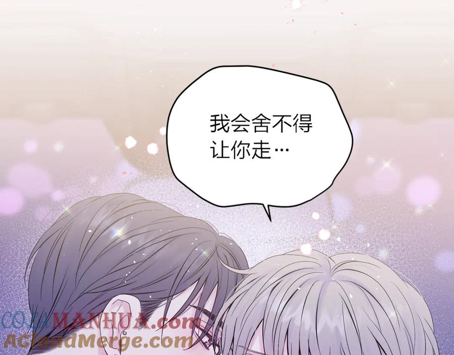 《别离我太近》第15话 怀念过去 第49页