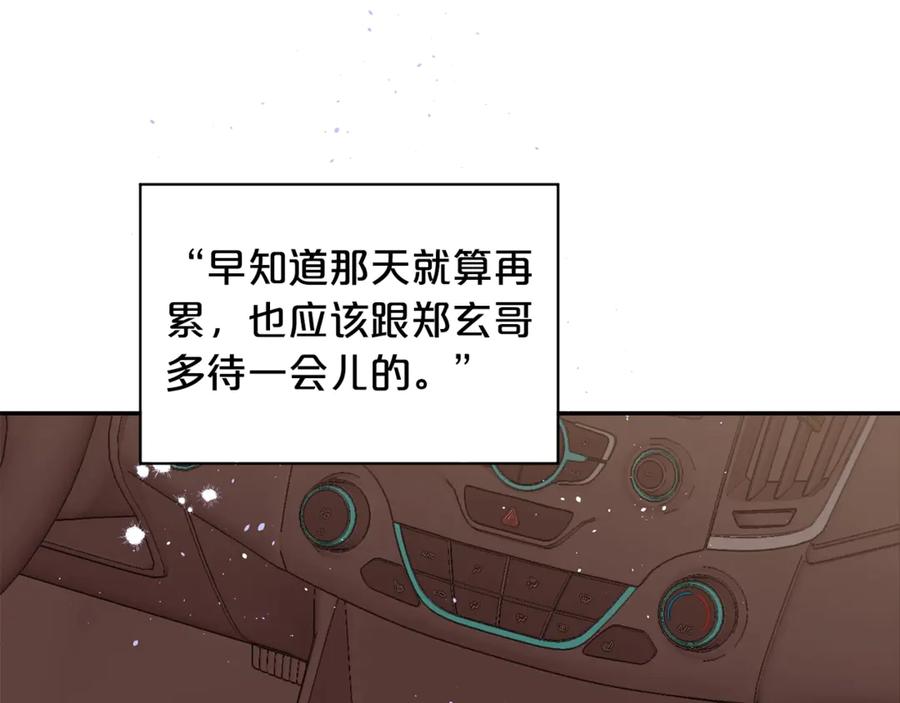 《别离我太近》第15话 怀念过去 第60页