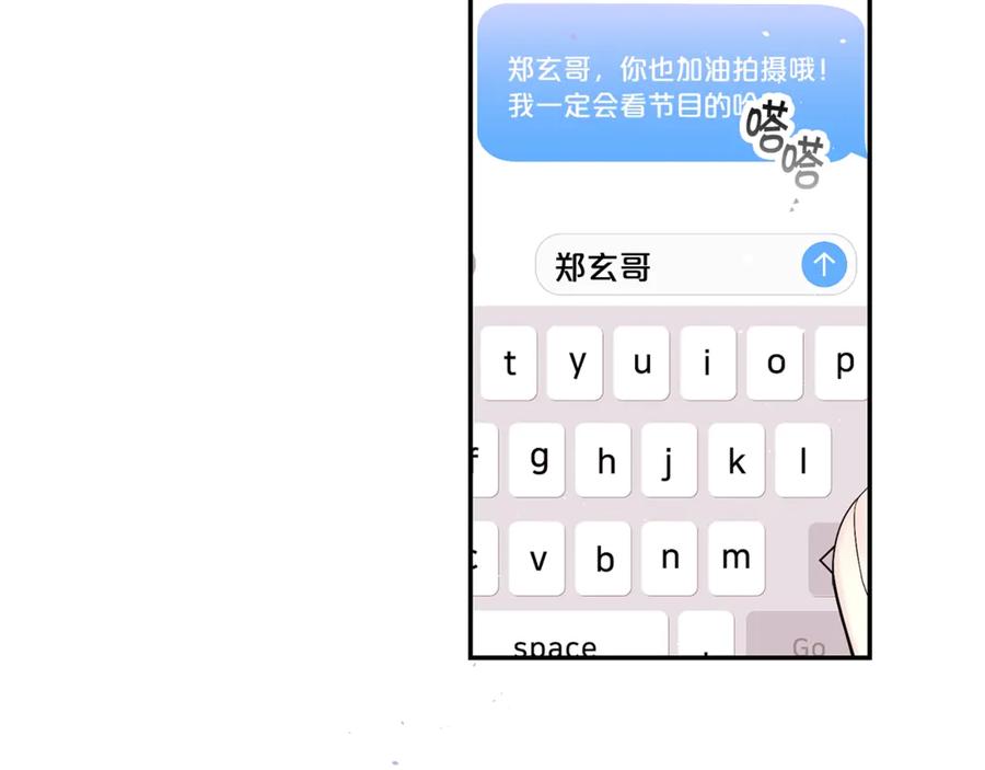 《别离我太近》第15话 怀念过去 第86页