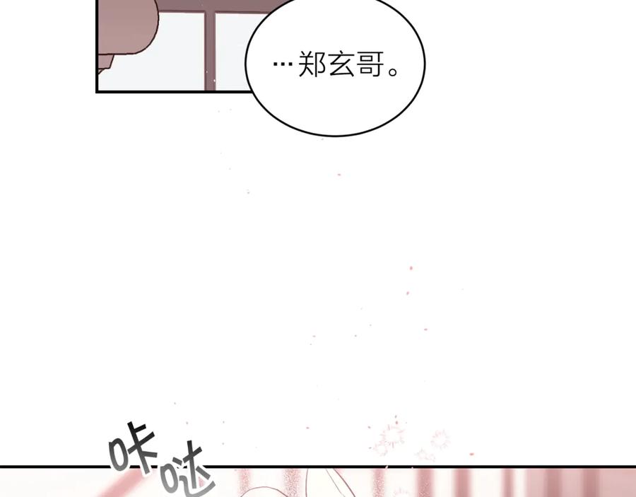 《别离我太近》第15话 怀念过去 第4页