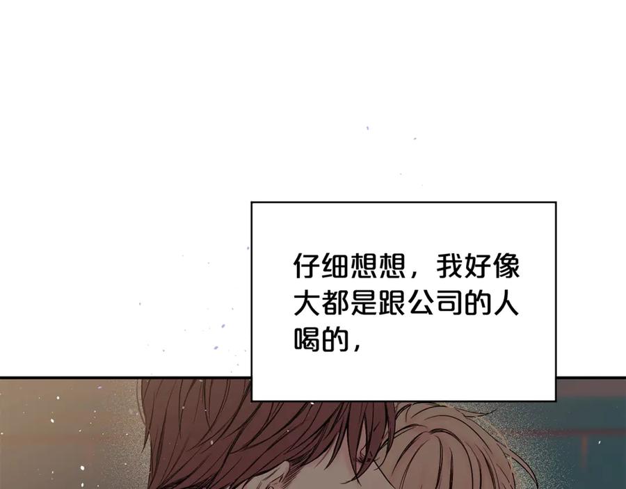 《别离我太近》第15话 怀念过去 第114页