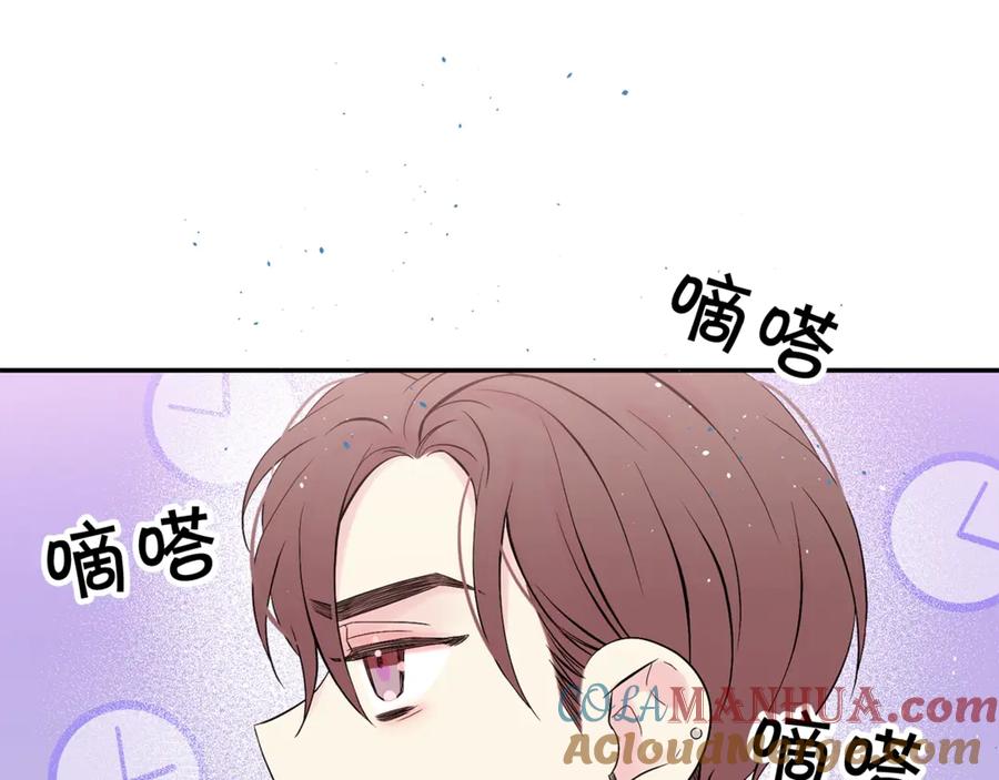 《别离我太近》第16话 我带你回家 第117页