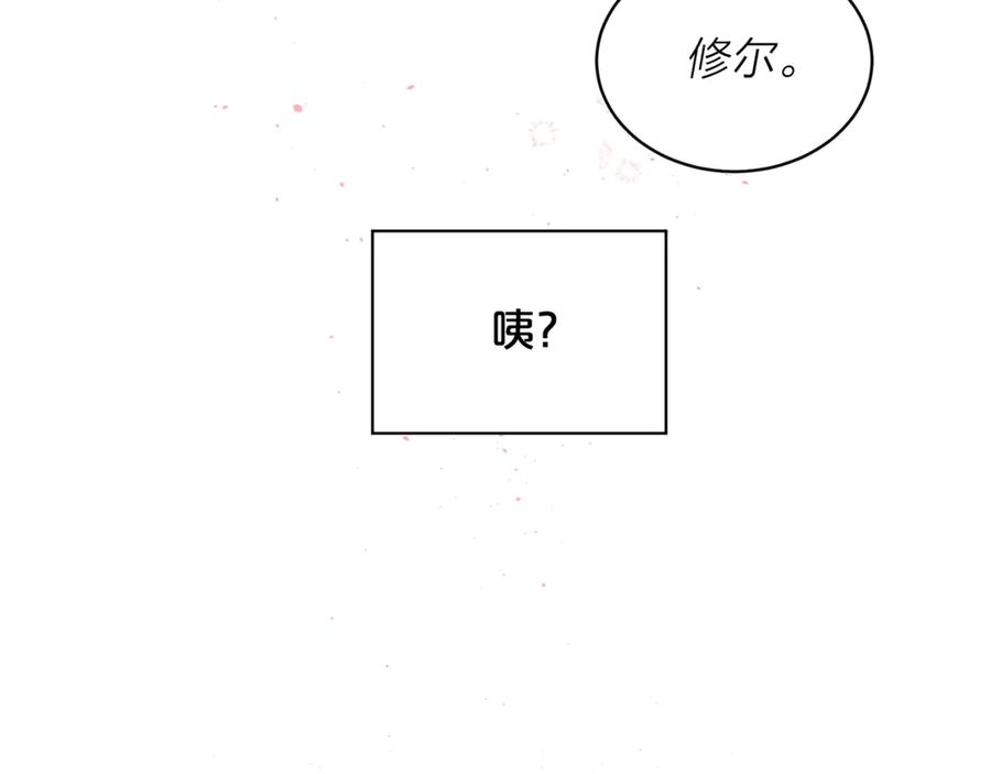 《别离我太近》第16话 我带你回家 第8页