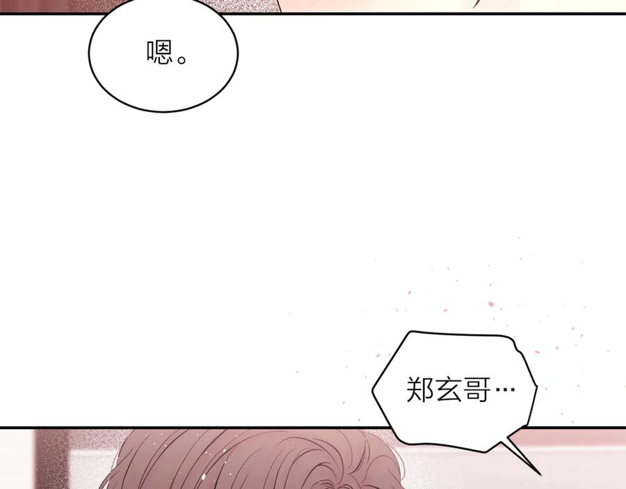 《别离我太近》第16话 我带你回家 第91页