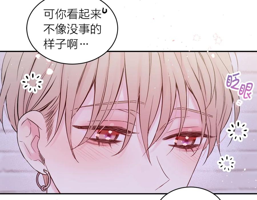 《别离我太近》第16话 我带你回家 第7页