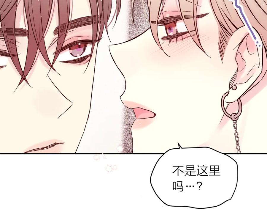 《别离我太近》第16话 我带你回家 第96页