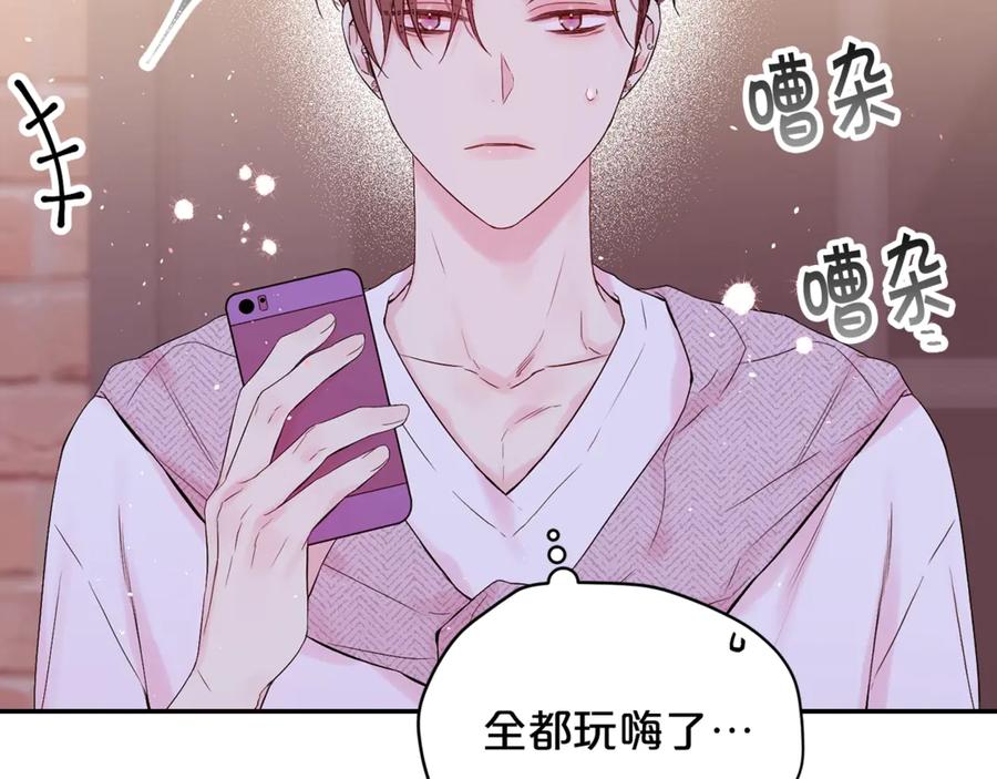 《别离我太近》第16话 我带你回家 第27页
