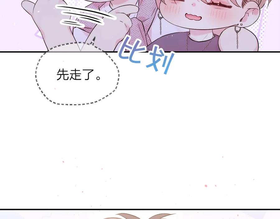 《别离我太近》第16话 我带你回家 第66页