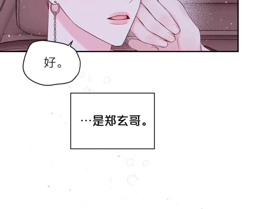 《别离我太近》第16话 我带你回家 第18页