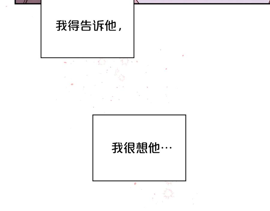 《别离我太近》第16话 我带你回家 第20页