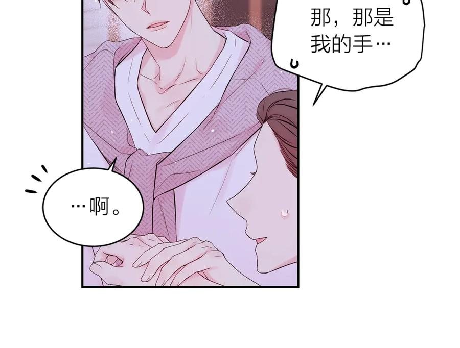 《别离我太近》第16话 我带你回家 第42页