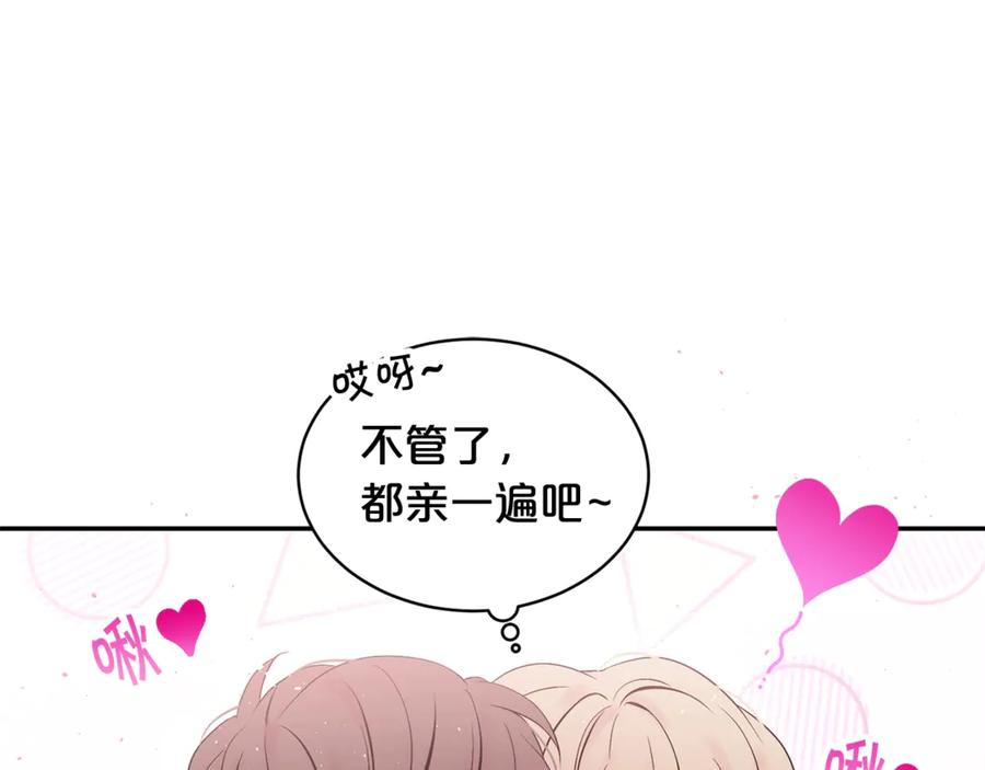 《别离我太近》第16话 我带你回家 第98页