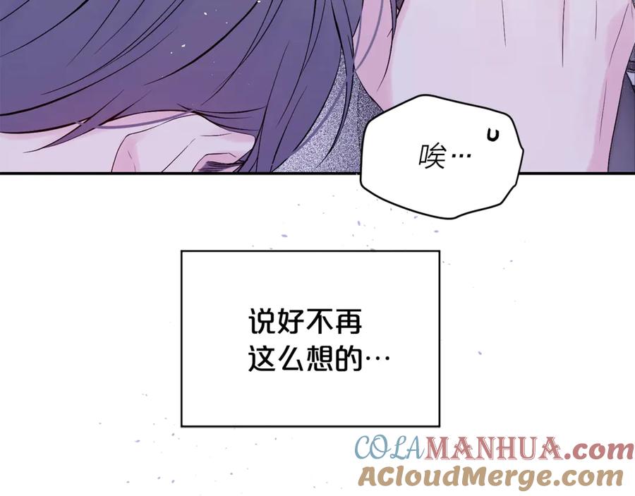 《别离我太近》第16话 我带你回家 第81页