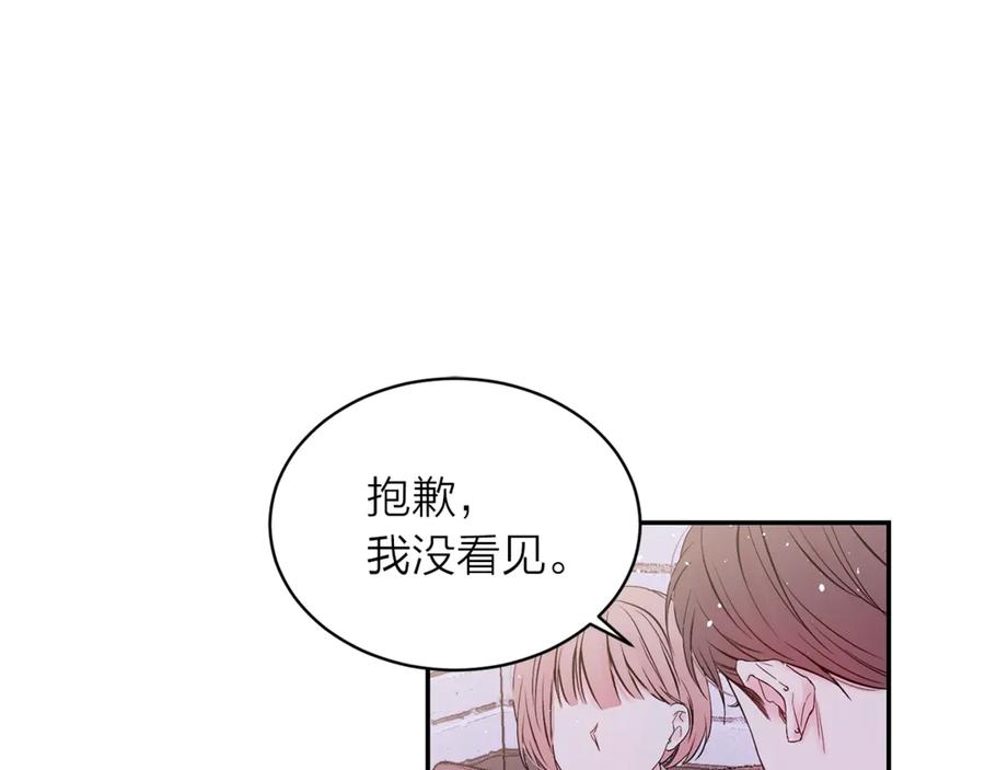 《别离我太近》第16话 我带你回家 第43页
