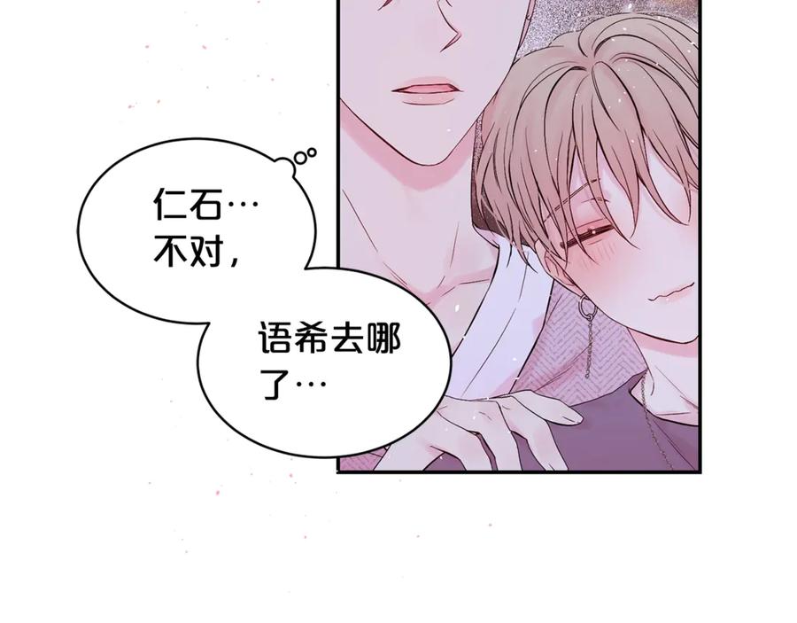 《别离我太近》第16话 我带你回家 第62页
