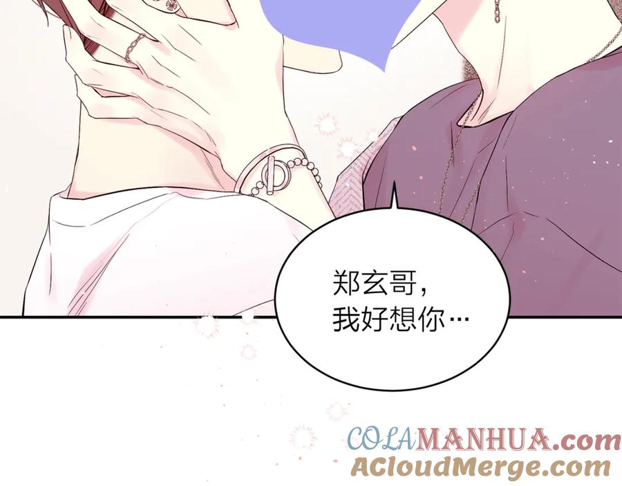 《别离我太近》第16话 我带你回家 第101页