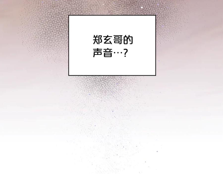 《别离我太近》第16话 我带你回家 第10页