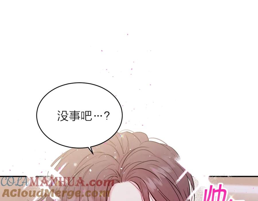 《别离我太近》第16话 我带你回家 第45页