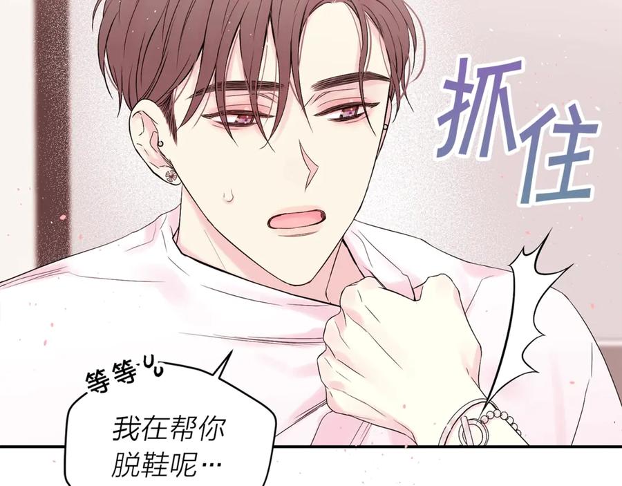 《别离我太近》第16话 我带你回家 第92页