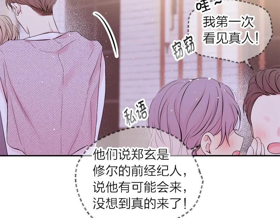 《别离我太近》第16话 我带你回家 第60页