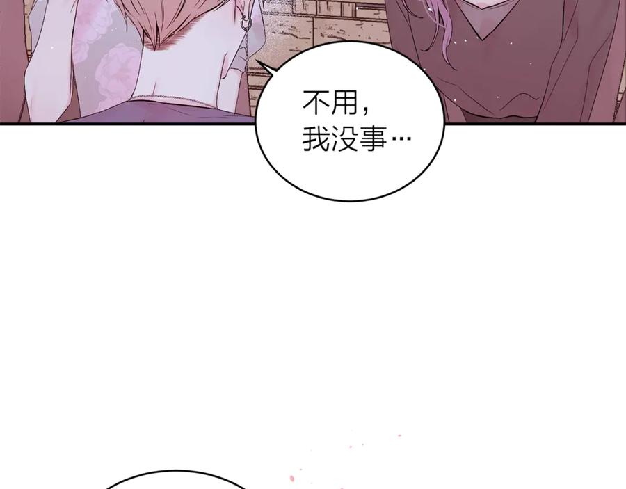 《别离我太近》第16话 我带你回家 第6页