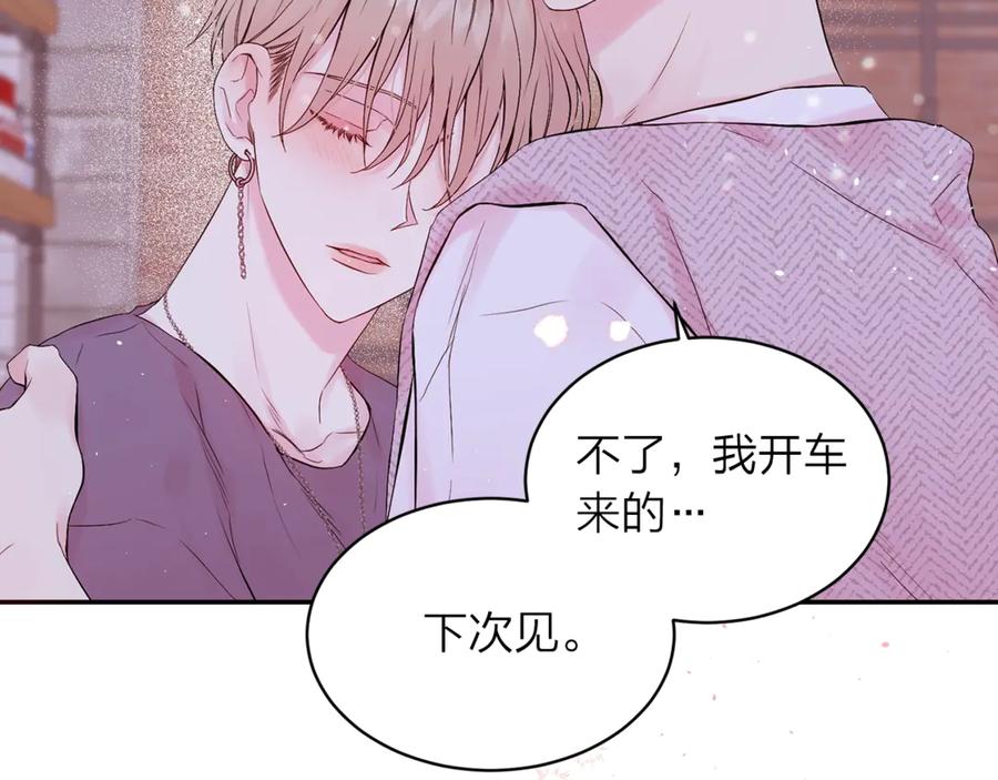 《别离我太近》第16话 我带你回家 第58页