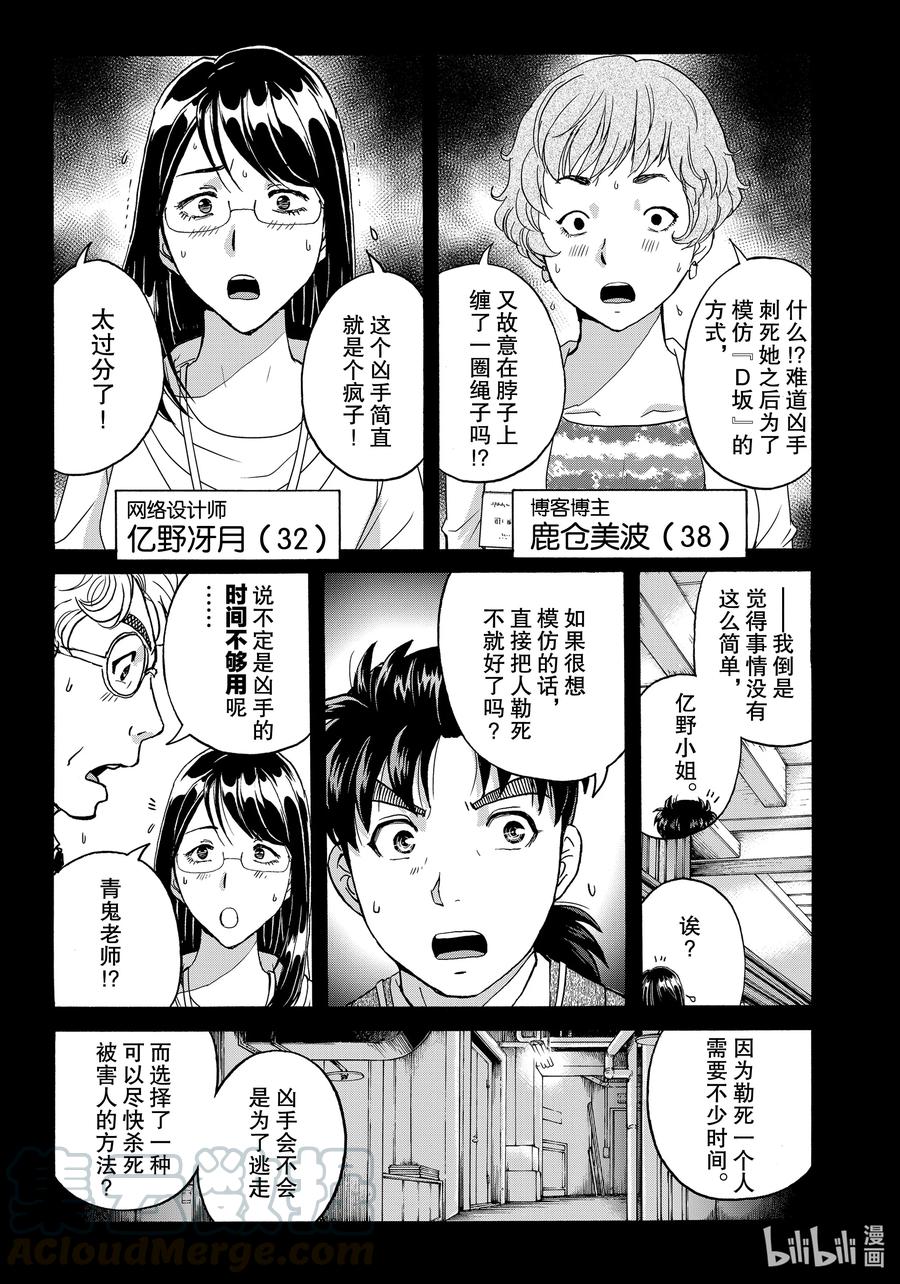 金田一37岁事件簿 - 87 杀人的时间 - 第7张图