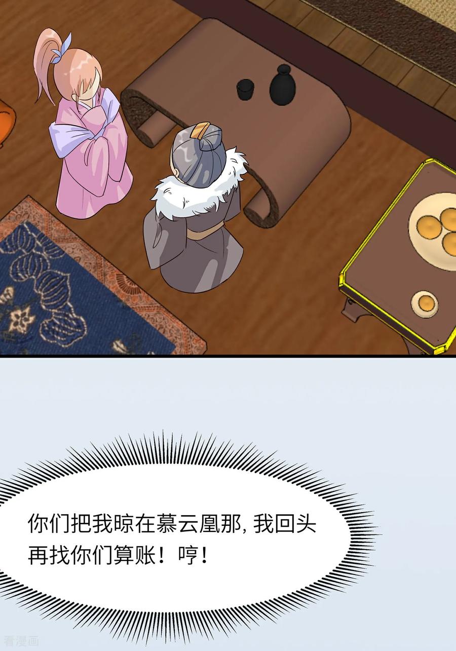 《穿越王妃，夫君别找虐》第87话 聚会风波 第26页