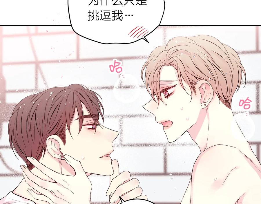 《别离我太近》第17话 这才叫撒娇 第57页
