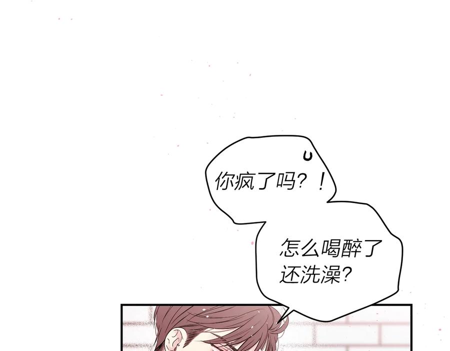 《别离我太近》第17话 这才叫撒娇 第8页
