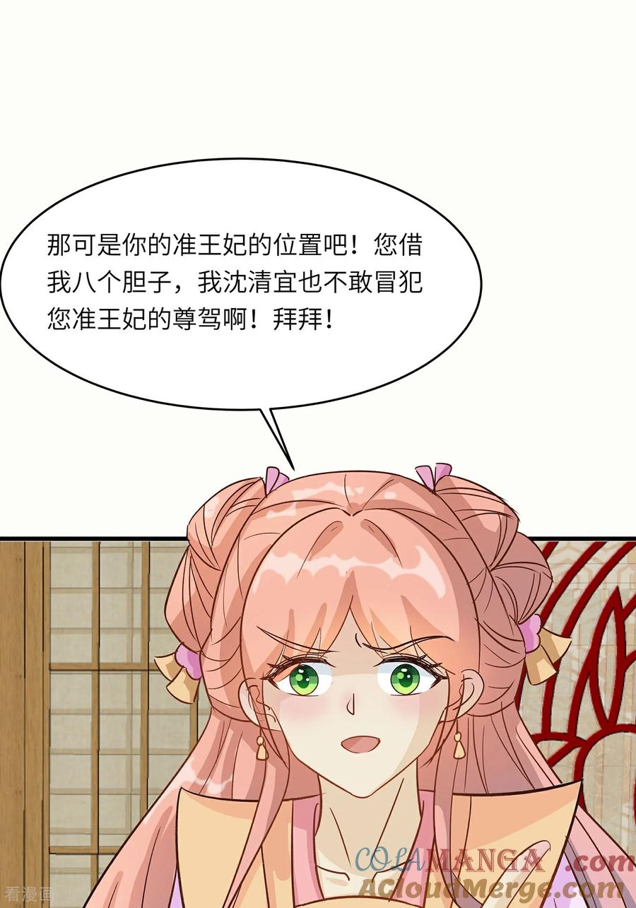 《穿越王妃，夫君别找虐》第87话 聚会风波 第23页