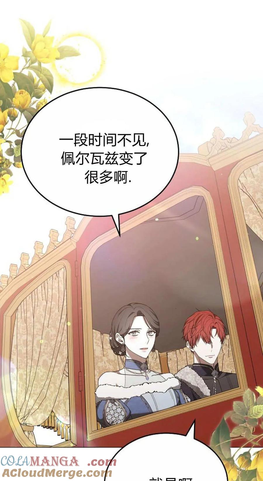 傲慢时代 - 第87话 - 第93张图