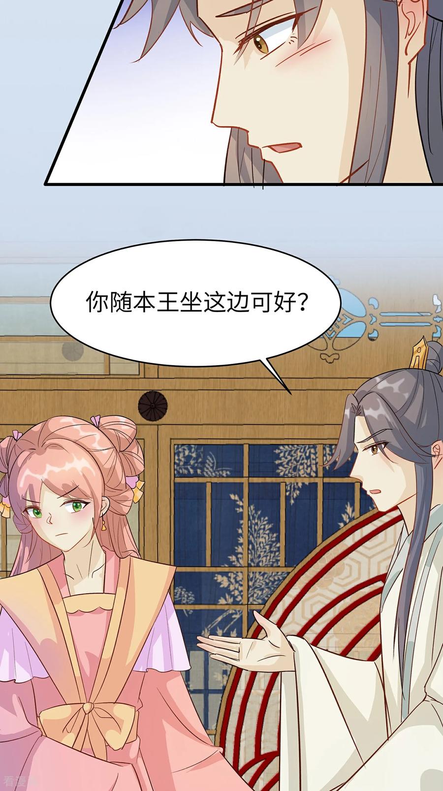 《穿越王妃，夫君别找虐》第87话 聚会风波 第20页