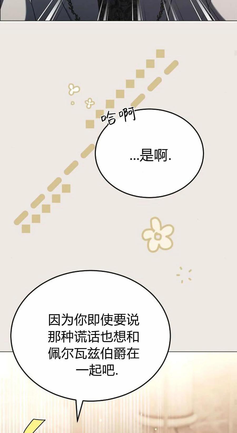 傲慢时代 - 第87话 - 第87张图