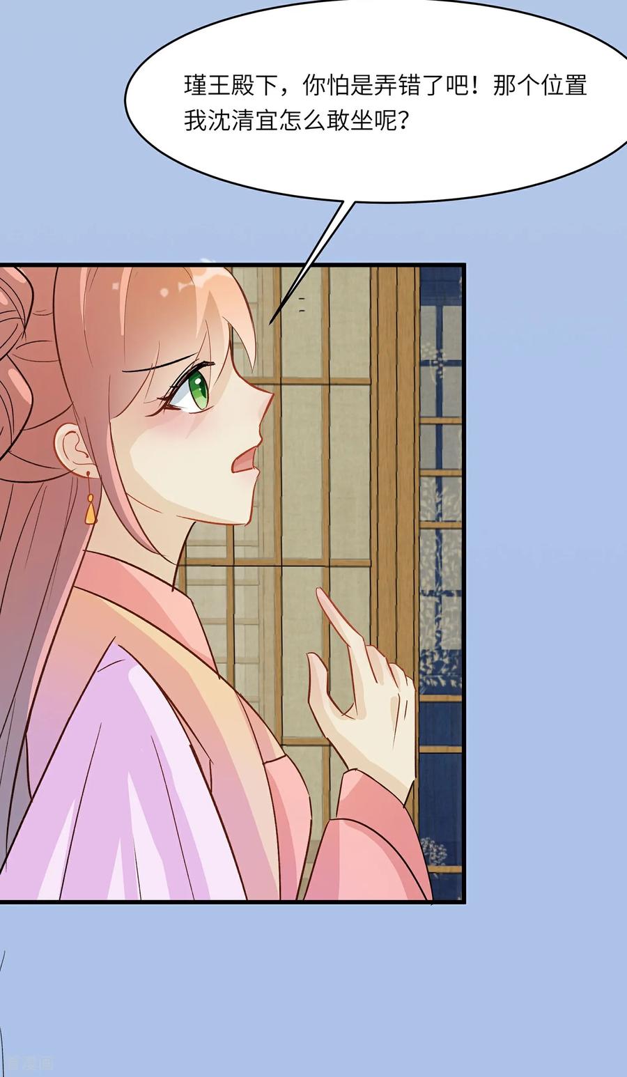 《穿越王妃，夫君别找虐》第87话 聚会风波 第22页