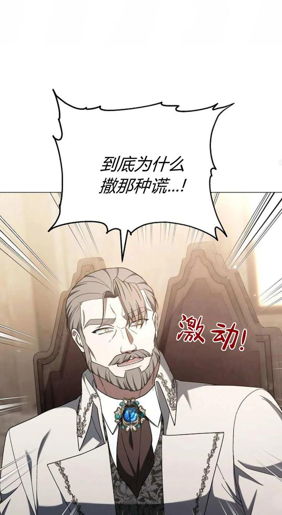 傲慢时代 - 第87话 - 第86张图