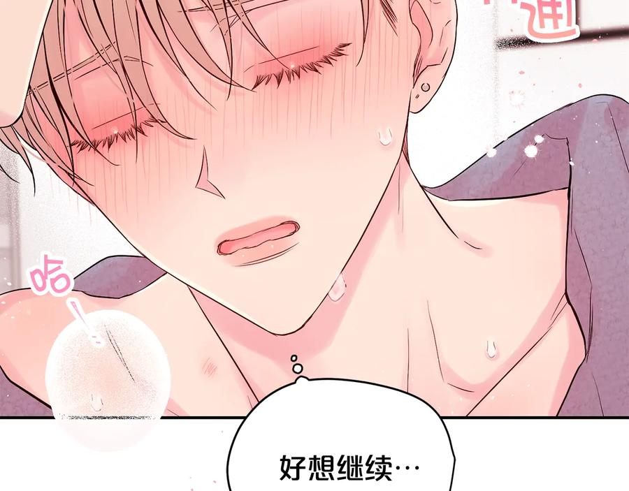《别离我太近》第17话 这才叫撒娇 第72页