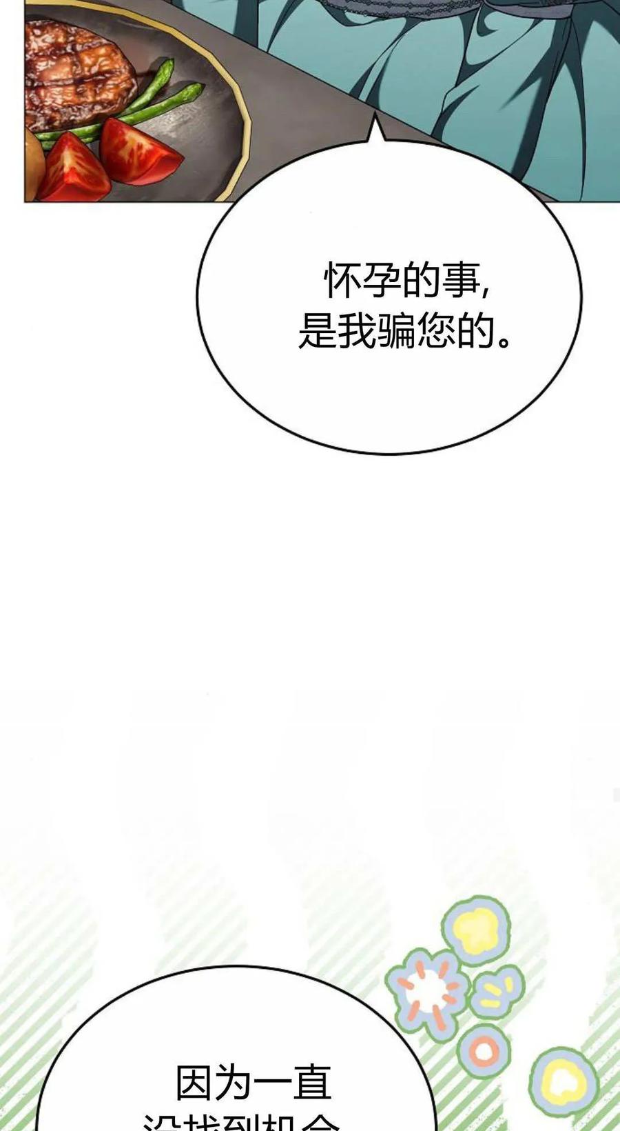 傲慢时代 - 第87话 - 第84张图