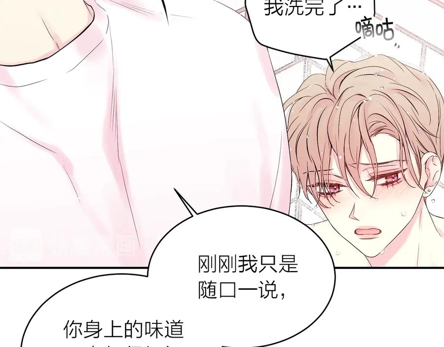 《别离我太近》第17话 这才叫撒娇 第17页