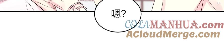 《别离我太近》第17话 这才叫撒娇 第58页