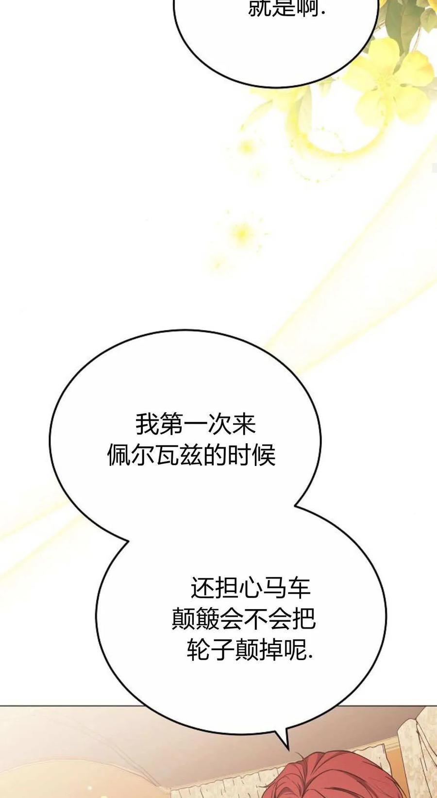 傲慢时代 - 第87话 - 第94张图