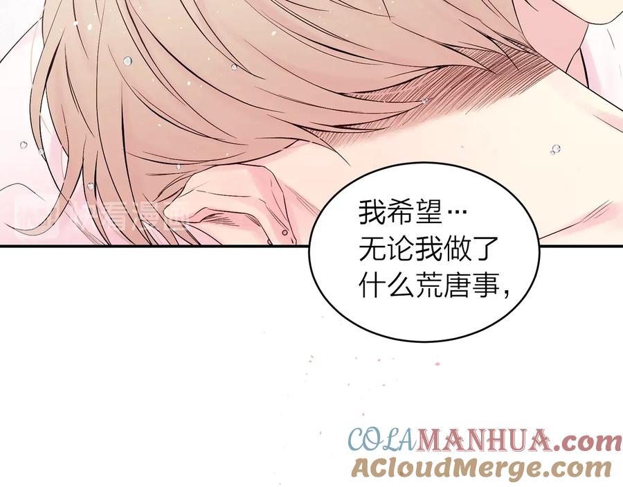 《别离我太近》第17话 这才叫撒娇 第31页