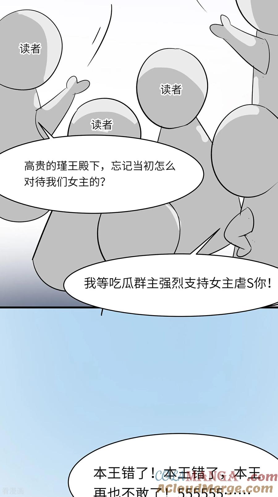 《穿越王妃，夫君别找虐》第87话 聚会风波 第33页
