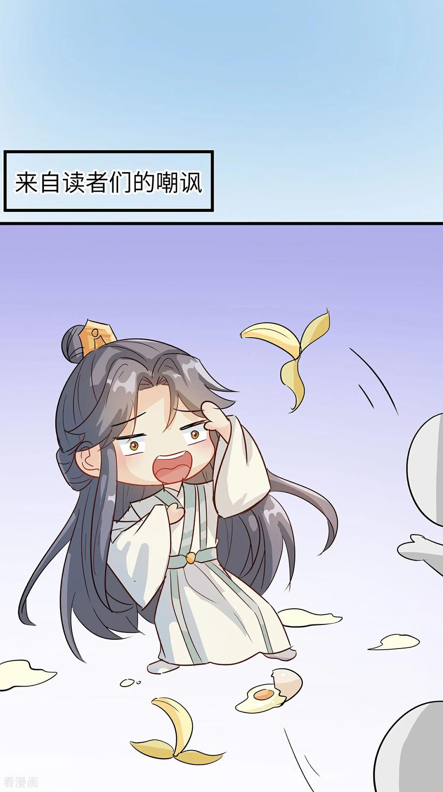 《穿越王妃，夫君别找虐》第87话 聚会风波 第32页